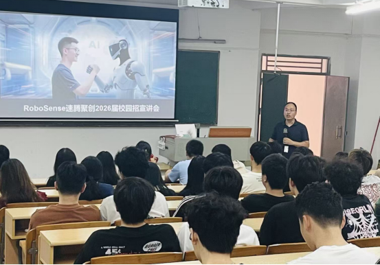 学院举办RoboSense速腾聚创2026届校园专场招聘宣讲会