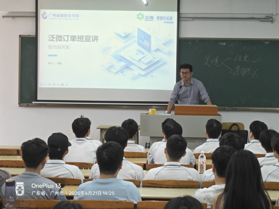 信息工程学院与泛微公司联合举办“泛微订单班”宣讲会深化产教融合拓宽学生发展渠道